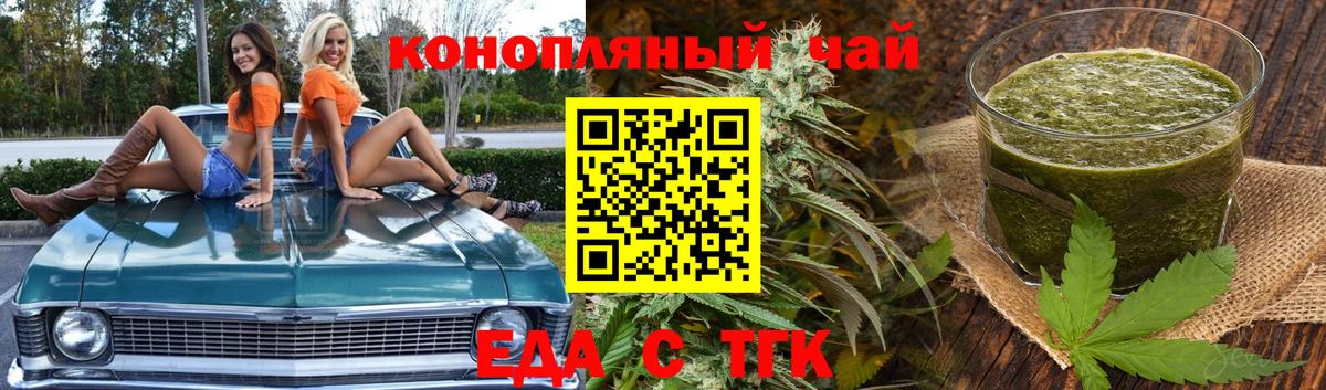 Еда ТГК марихуана Лобня
