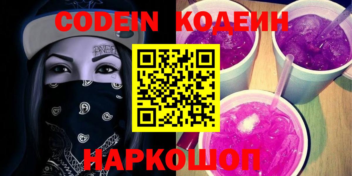 Codein Purple Drank Лобня