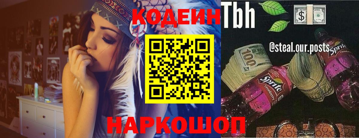 Лобня  Codein Purple Drank  Вход с VPN 