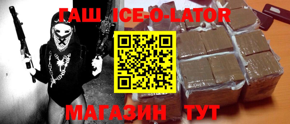 ГАШИШ ice o lator  Вход с VPN  Гашиш 40% ТГК  Лобня 